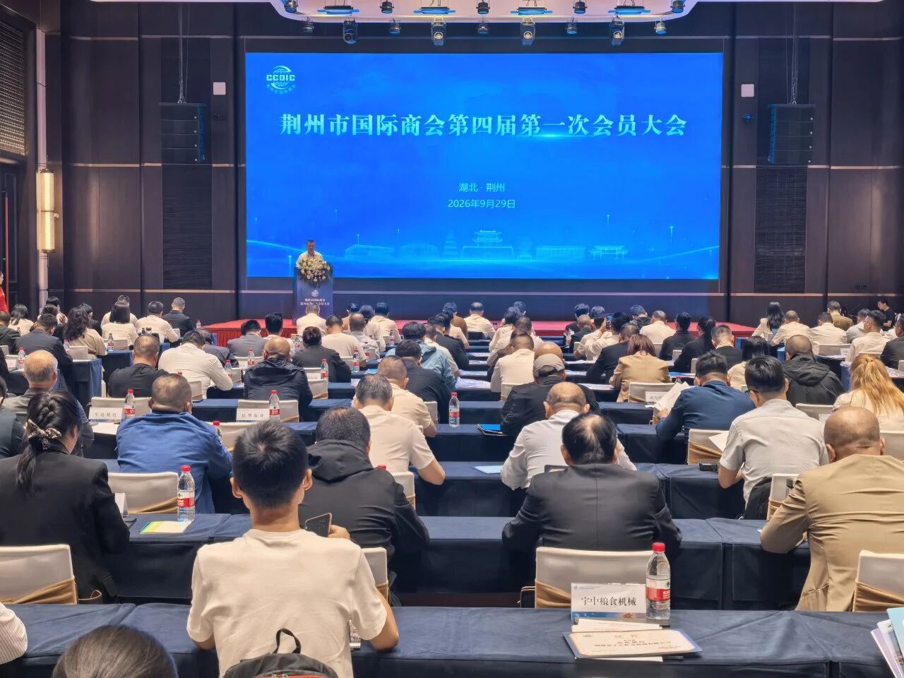 Jingzhou Bangte Honored as Council Member Unit at Jingzhou International Chamber of Commerce Assembly